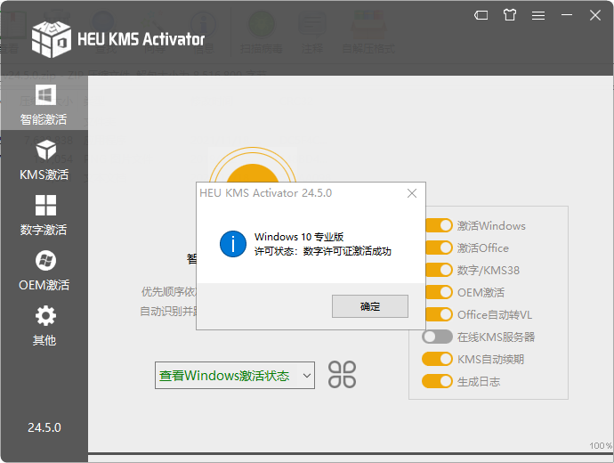 【优选源码】电脑应用全能激活神器HEU_KMS_Activator v24.5.0.0