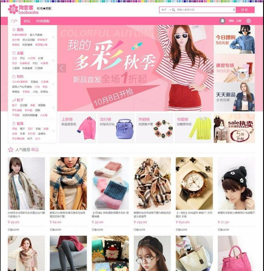 【优选源码】Discuz淘宝客网站模板迪恩淘宝客购物风格商业版模板