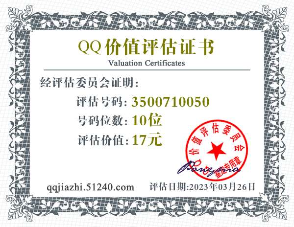 QQ:1478890083 - QQ号码价值评估 - QQ号码价值计算 - QQ号码在线估价 - qq价值认证中心 - QQ号码价钱计算