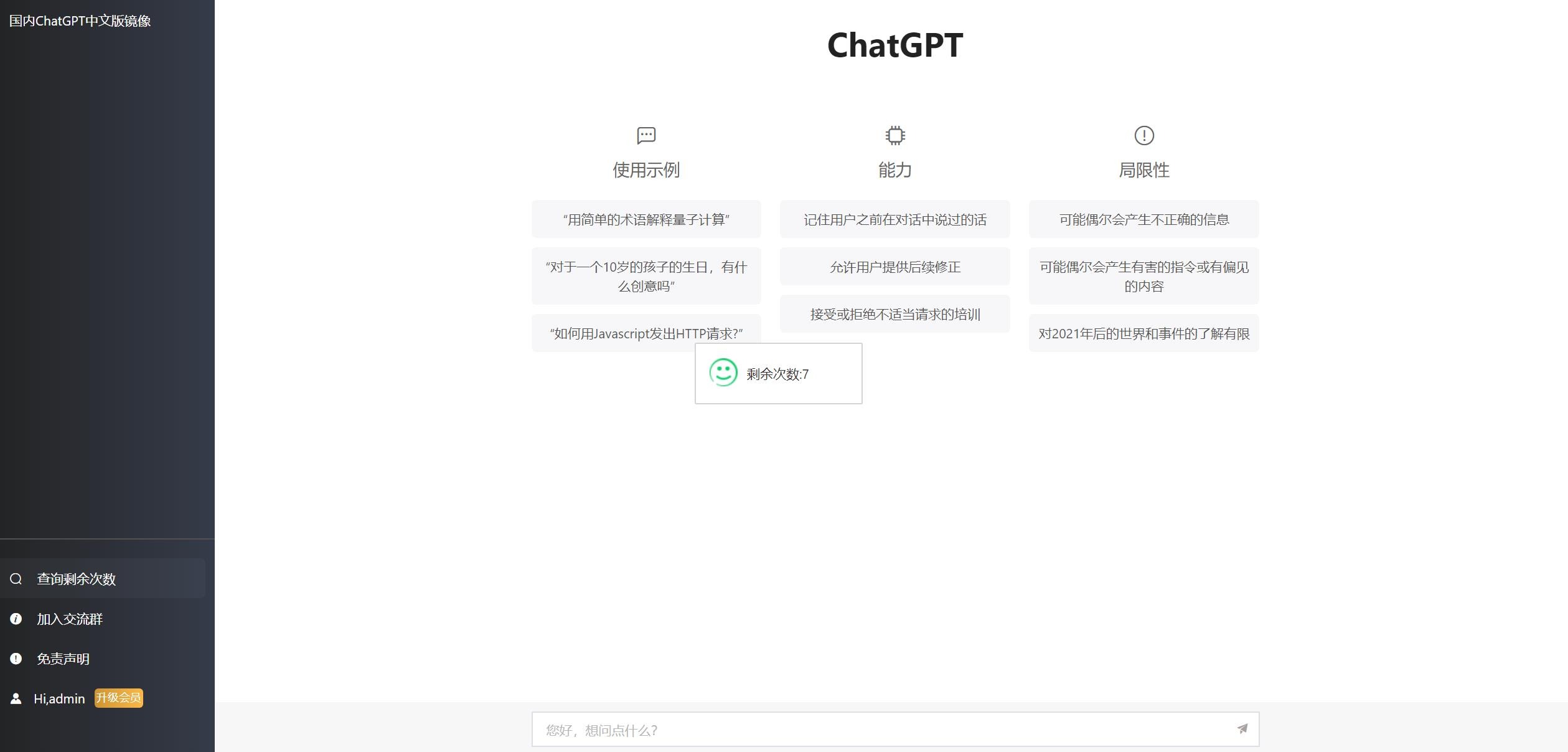 【优选源码】2023最新ChatGPT网站源码/支持用户付费套餐+赚取收益