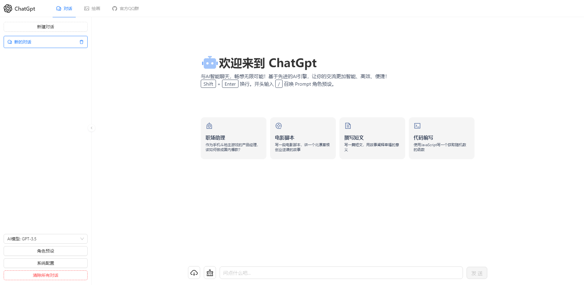 【优选源码】ChatGPT4.0+AI绘画一体式程序源码