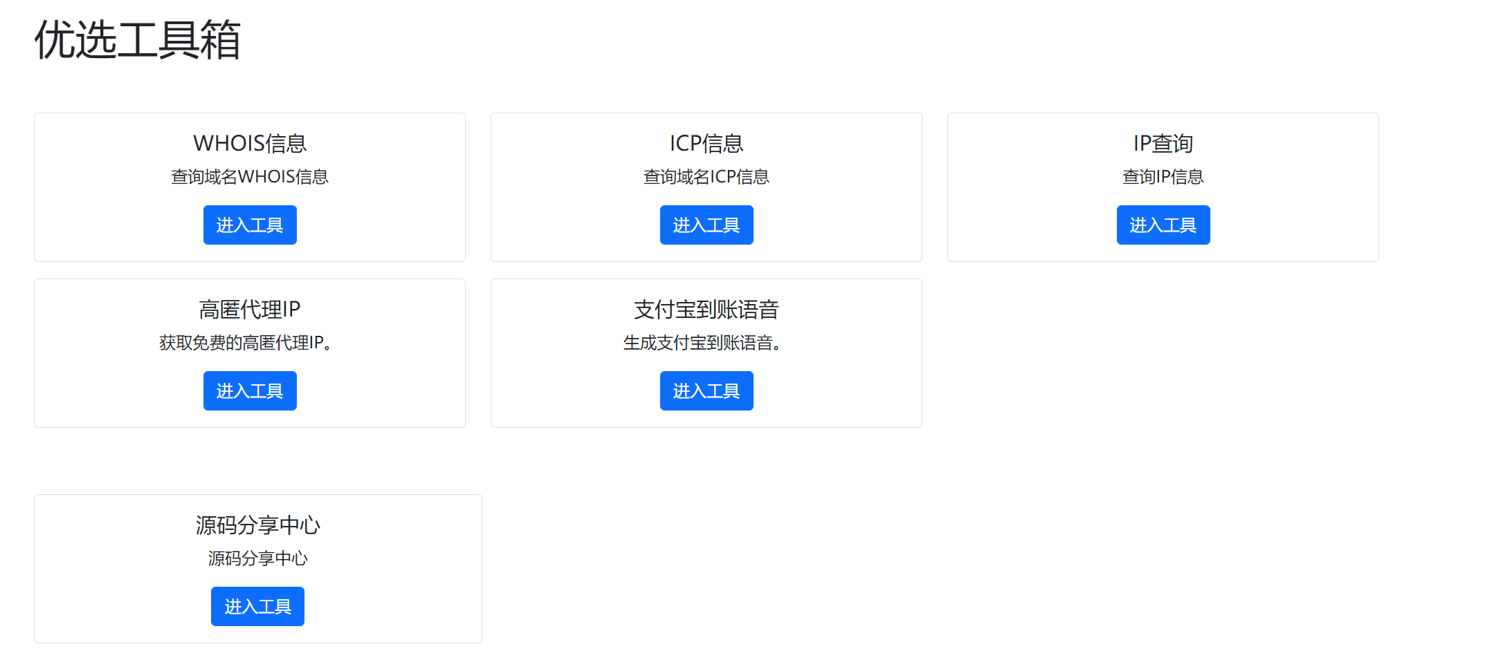 【优选源码】 小杰工具箱 HTML单页源码