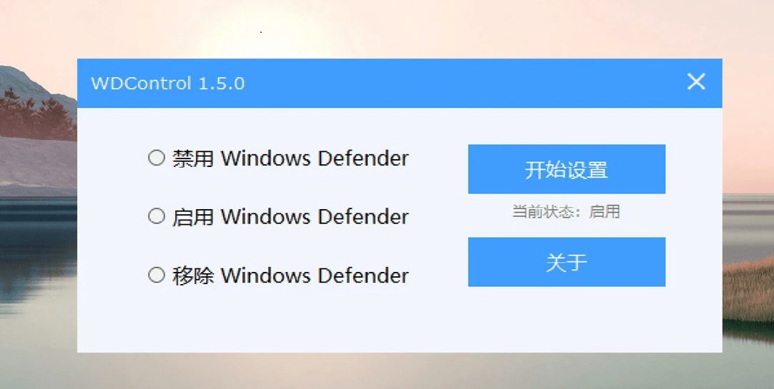 【优选源码】WDControl – 禁用/开启/关闭 Windows Defender 安全中心的工具