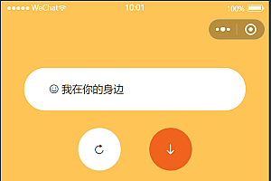 【优选源码】简洁UI好玩的文字转换emoji表情微信小程序源码下载支持句子词语转换