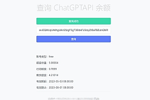 【优选源码】最新ChatGPT余额查询网页源码/实测可用
