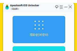 【优选源码】苹果IOS解锁工具Apeaksoft iOS Unlocker 破解版