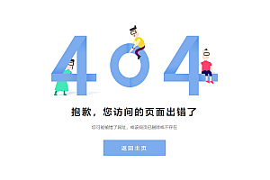 【优选源码】简约卡通风格404单页模板