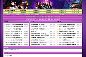 【优选源码】2021年紫色诱惑魔域发布站程序源码