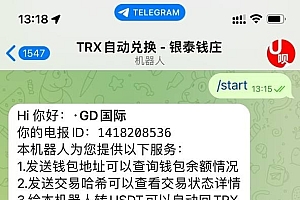 【优选源码】TRX自动兑换机器人源码