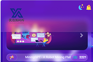 【优选源码】Mega Mining GPT机器人挖矿平台/海外挖矿理财投资程序源码
